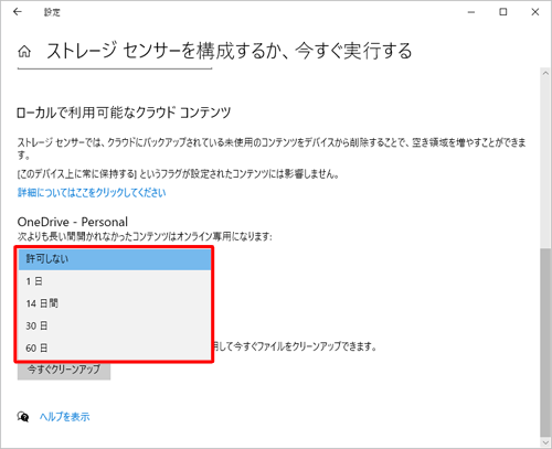 表示された一覧から、任意の期間をクリックします