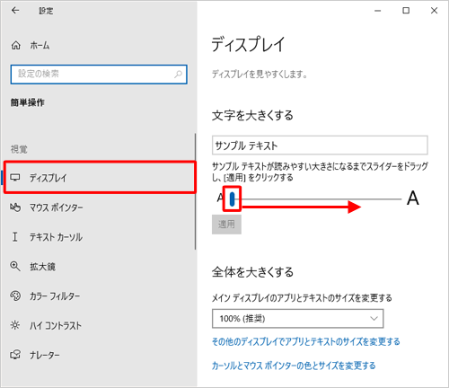 画面左側の「視覚」欄から「ディスプレイ」をクリックし、「文字を大きくする」欄のつまみを右へ動かして文字サイズを変更します