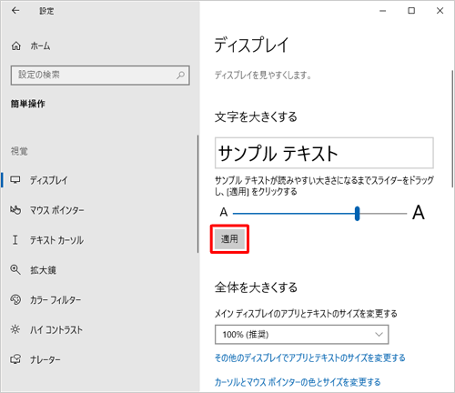 変更が完了したら、「適用」をクリックします