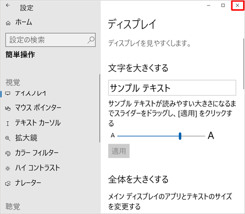 画面右上の「閉じる」をクリックして画面を閉じます