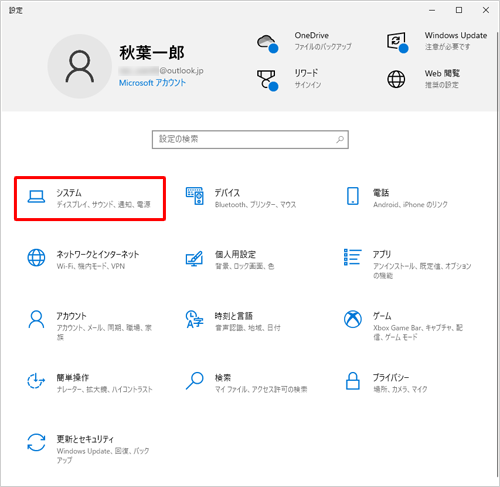 「システム」をクリックします