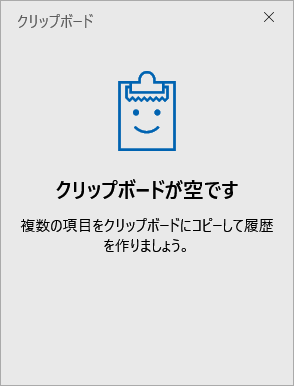 クリップボードにデータがコピーされていない場合は、再度任意のデータをコピーしてください