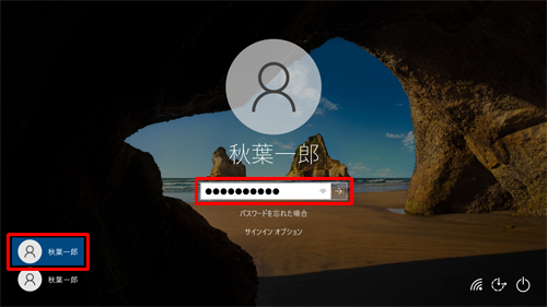 画面の左下に表示された、上の「ユーザー名」をクリックし、「パスワード」ボックスにユーザーの正しいパスワードを入力し、「Enter」キーを押してサインインを行います