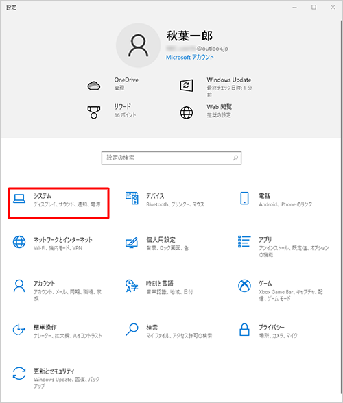 「システム」をクリックします