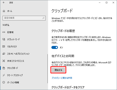 「他デバイスとの同期」のスイッチが表示されていない場合は、「開始する」をクリックし、画面の指示に従ってMicrosoftアカウントの本人確認を行ってください