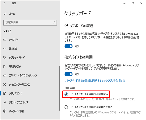 「コピーしたテキストを自動的に同期する」が選択されていることを確認し、任意のテキストをコピーします