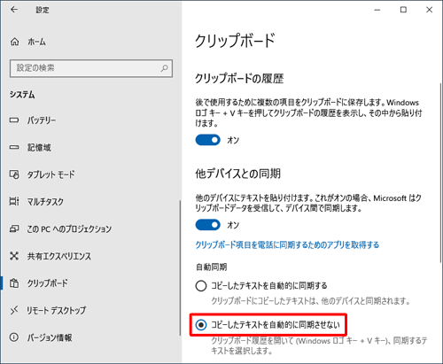 「コピーしたテキストを自動的に同期させない」をクリックします