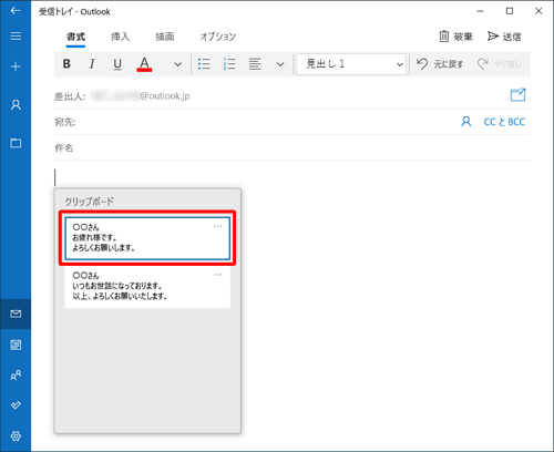 キーボードの「Windows」キーを押しながら「∨」キーを押してクリップボードを開き、貼り付けたいデータをクリックします