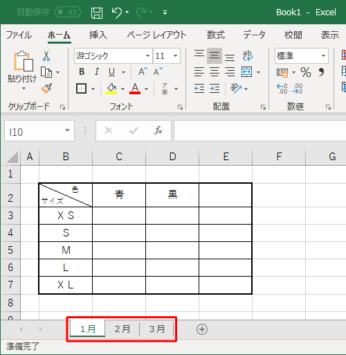 画面左下にワークシート名が複数表示されていることを確認します