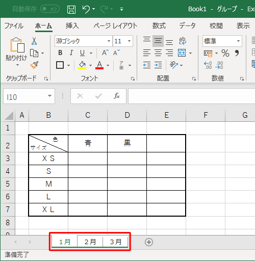グループ化したいワークシートを、「Ctrl」キーを押しながらクリックします