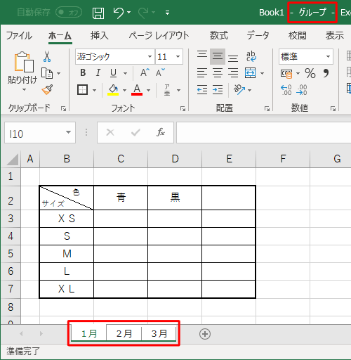 各ワークシート名が白く表示され、「グループ」と表示されたことを確認します