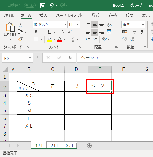 グループ化された状態で、ワークシート上のいずれかのセルに、任意の文字列を入力します