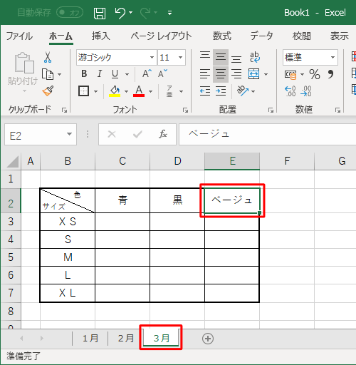 画面左下の各ワークシートをクリックし、グループ化された全ワークシートのE2セルに「ベージュ」と入力されていることを確認してください