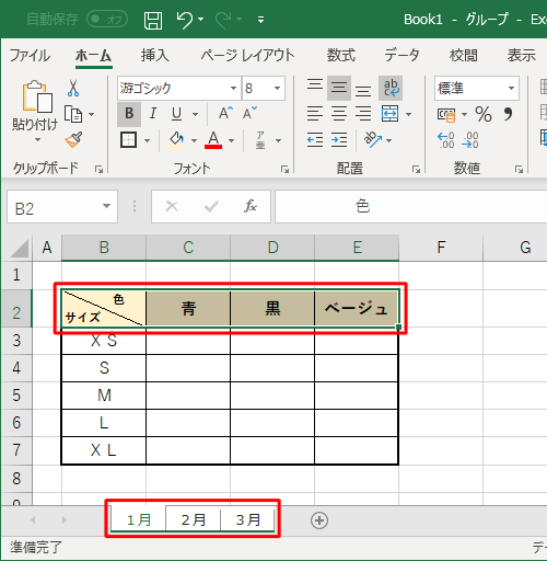 上記ファイルの「1月」シートのB2～E2のセルに、ワークシートをグループ化した状態で、色を付けし文字列を太字にします