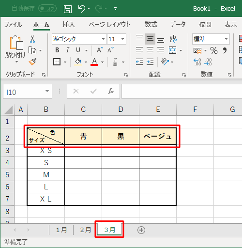 各ワークシートのB2～E2のセルにも色が付き、文字列が太字になります