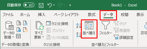 リボンから「データ」タブをクリックし、「並べ替えとフィルター」グループの「並べ替え」をクリックします
