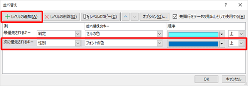 並べ替えの別の条件を追加する場合は、「レベルの追加」をクリックし、手順4と同様に並べ替えの条件を設定します
