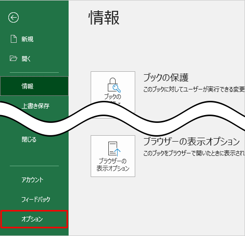 「オプション」をクリックします