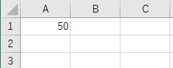 「50」と入力