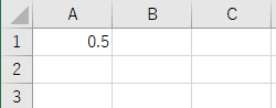 「0.5」と表示