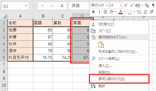 削除したいデータのセルを範囲選択し、選択した部分を右クリックして、表示された一覧から「数式と値のクリア」をクリックします