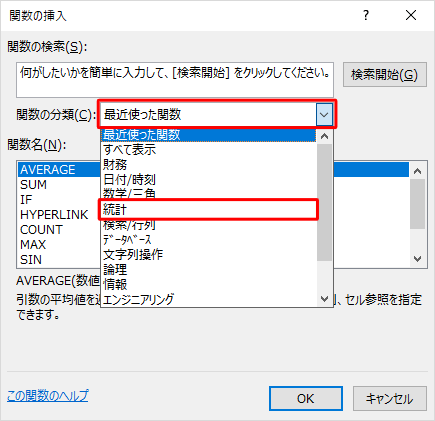 「関数の分類」ボックスをクリックし、表示された一覧から「統計」をクリックします