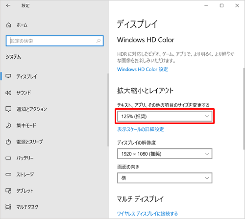 「ディスプレイ」画面に戻ったら、「拡大縮小とレイアウト」欄から「テキスト、アプリ、その他の項目のサイズを変更する」ボックスをクリックします