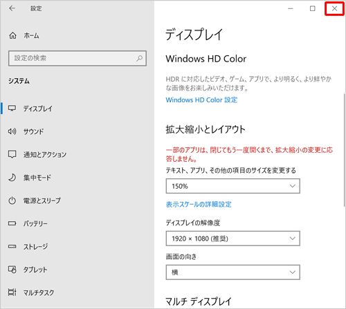 画面の表示サイズが変更されたことを確認し、「×」（閉じる）をクリックして画面を閉じます
