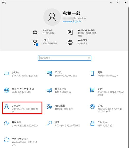 「アカウント」をクリックします