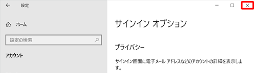 右上の「×」（閉じる）をクリックし、画面を閉じます