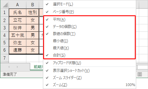 ステータスバーの何もない部分を右クリックし、表示された一覧から確認したい項目にチェックを入れます