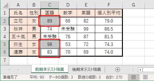 離れたセルのデータを確認したい場合は、「Ctrl」キーを押しながら目的のセルを範囲選択します