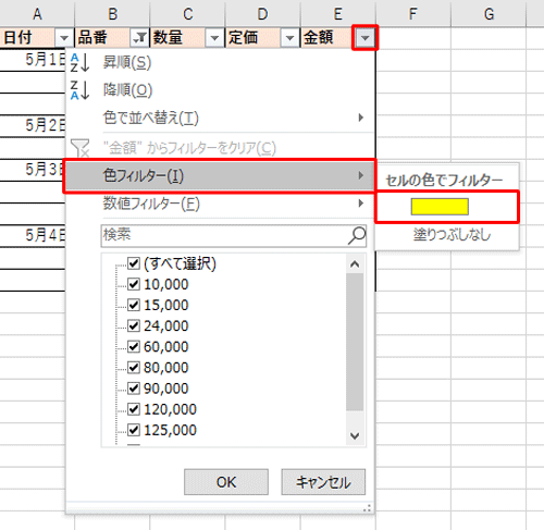 抽出した行から、さらに絞り込んで抽出することもできます