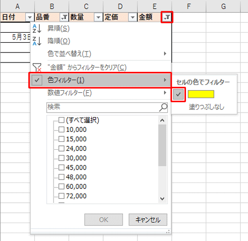 「色フィルター」を1つずつ解除したい場合は、設定した列のタイトルセルに表示されている「アイコン」をクリックし、「色フィルター」から指定した条件をクリックします