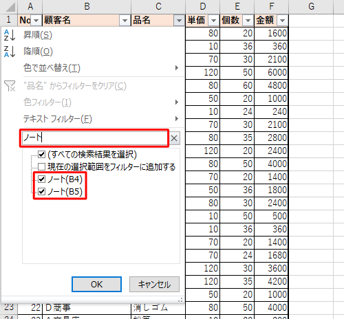 「検索」ボックスに、直接目的の値を入力して抽出することもできます