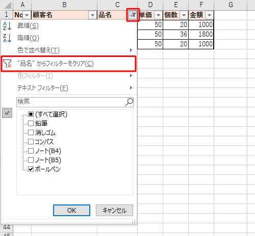 リボンから「データ」タブをクリックし、「並べ替えとフィルター」グループの「フィルター」をクリックします