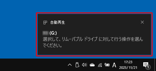 トーストで「…行う操作を選んでください。」というメッセージが表示されたら、クリックします
