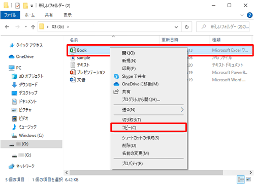 コピーしたいデータを選択して右クリックし、表示された一覧から「コピー」をクリックします