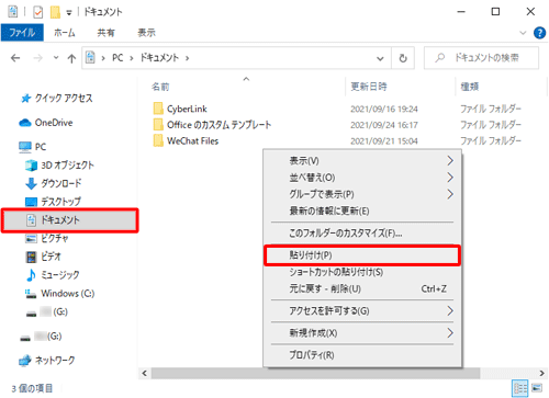 コピー先のフォルダーを開き、何もない場所で右クリックして、表示された一覧から「貼り付け」をクリックします