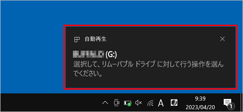 トーストで「…行う操作を選んでください。」というメッセージが表示されたら、クリックします
