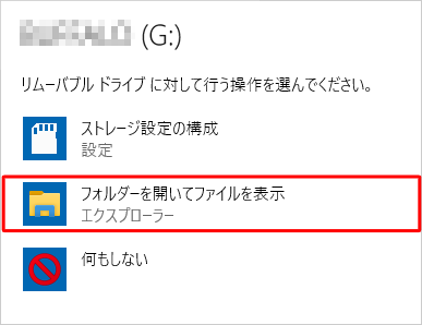 行う操作の一覧が表示されたら、「フォルダーを開いてファイルを表示」をクリックします