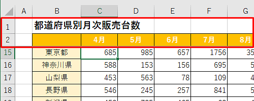 シートを下方向にスクロールして、行が固定されていることを確認してください