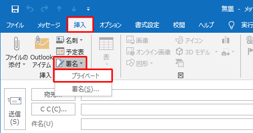 リボンから「挿入」タブをクリックし、「挿入」グループの「署名」をクリックして、表示された一覧から、挿入したい署名をクリックします