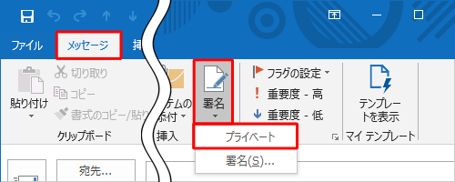 「メッセージ」タブの「署名」からも挿入できます