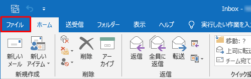 リボンから「ファイル」タブをクリックします