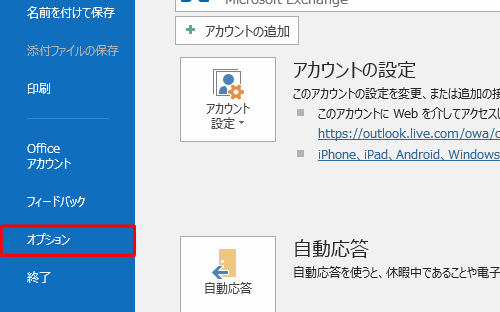 「オプション」をクリックします