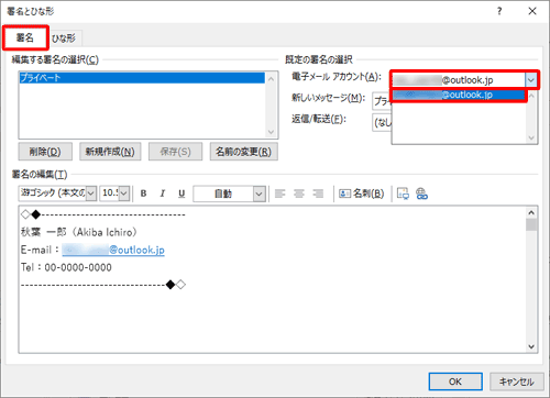 「署名」タブが表示されていることを確認し、「既定の署名の選択」欄の「電子メールアカウント」ボックスをクリックし、使用する電子メールアドレスをクリックします