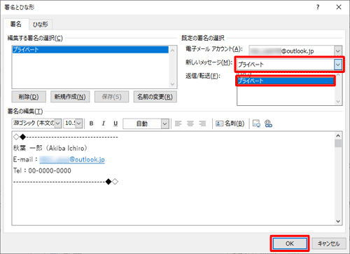 「新しいメッセージ」ボックスをクリックし、自動で挿入したい署名をクリックして、「OK」をクリックします