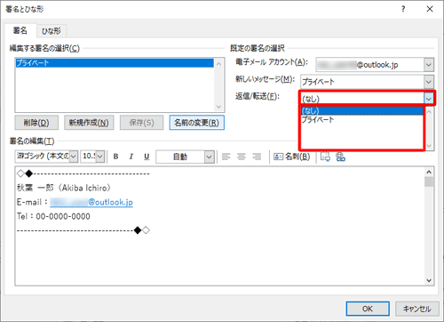 返信や転送メール作成時も署名を自動挿入したい場合は、「返信/転送」ボックスから任意の署名をクリックします