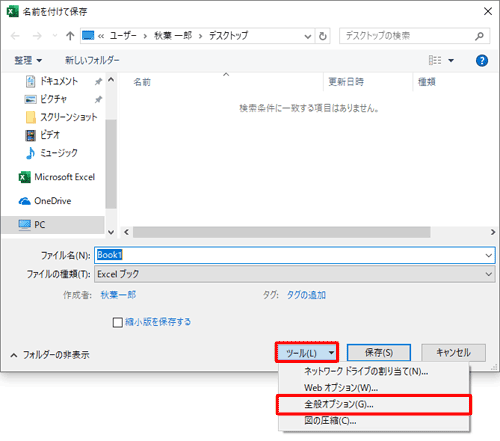 「ツール」をクリックして、表示された一覧から「全般オプション」をクリックします